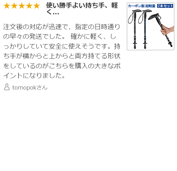 トレッキングポール 口コミ